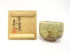 柳楽泰久造　ぐい呑